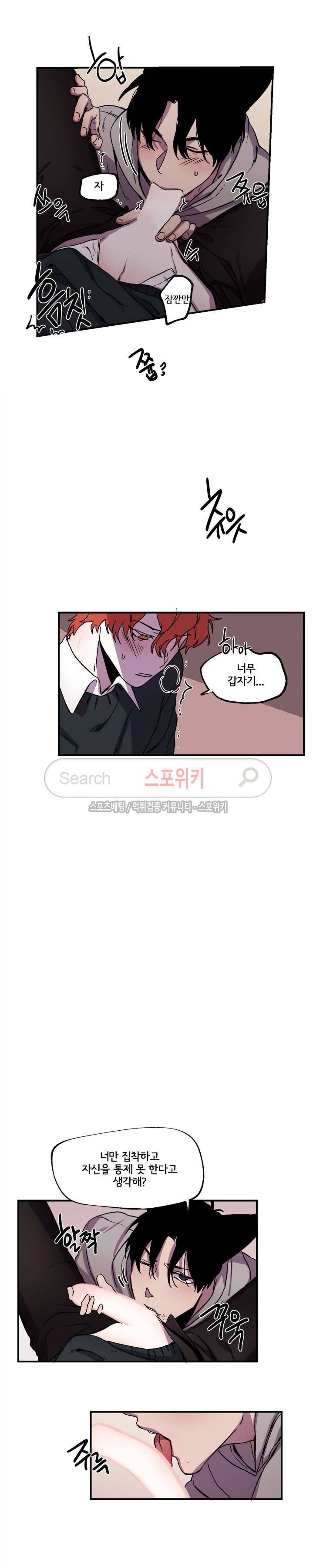 꼬리를 흔들다 최종화 8