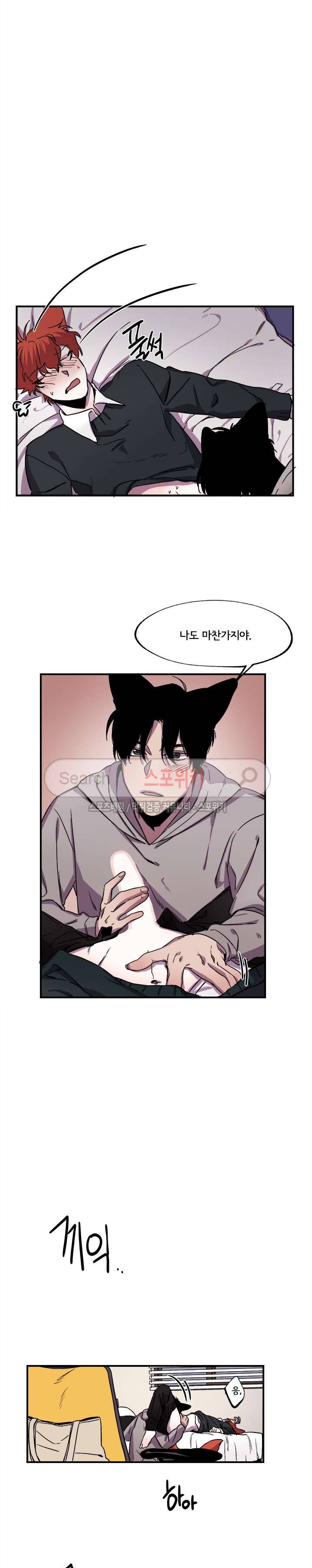 꼬리를 흔들다 최종화 9