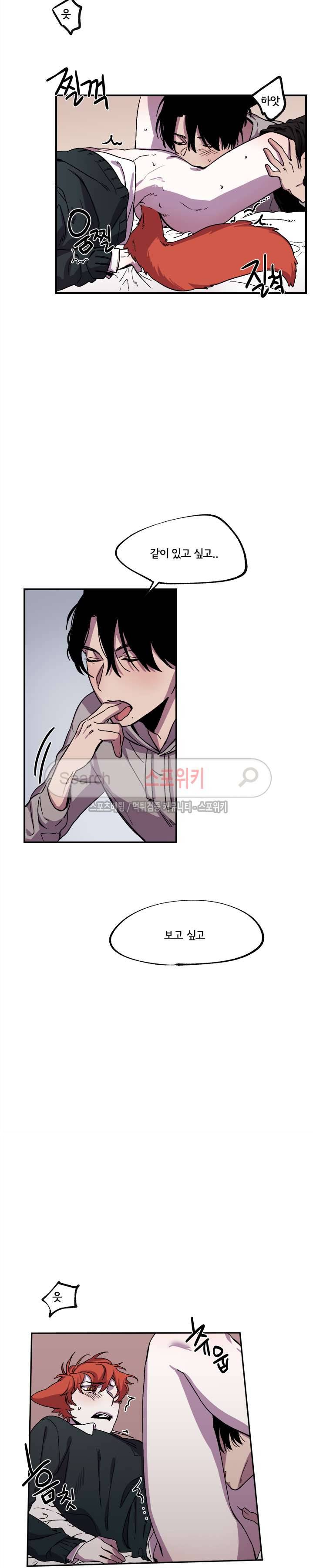 꼬리를 흔들다 최종화 10