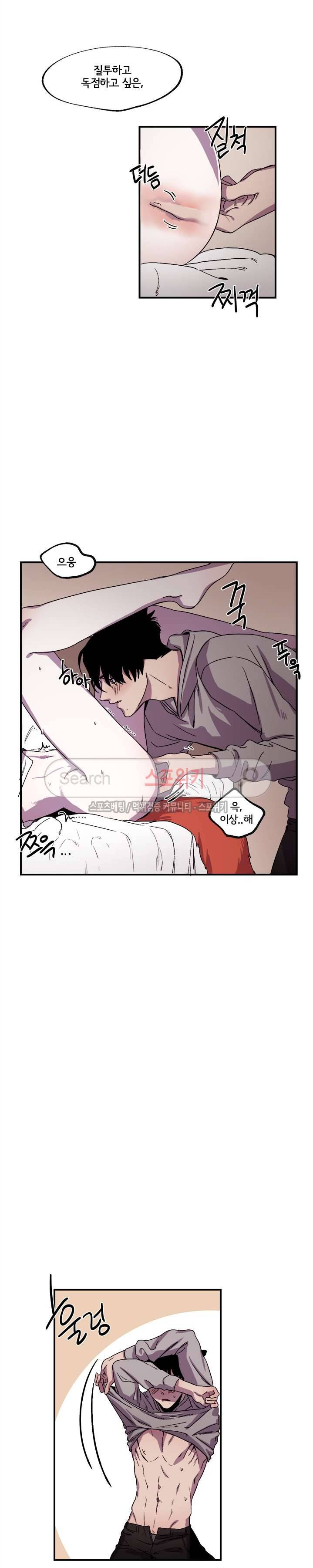 꼬리를 흔들다 최종화 11