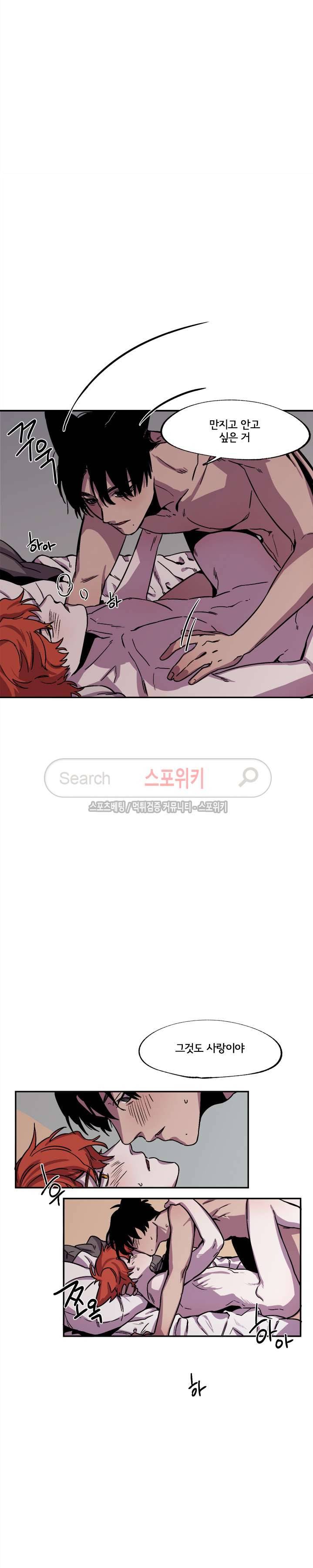 꼬리를 흔들다 최종화 12