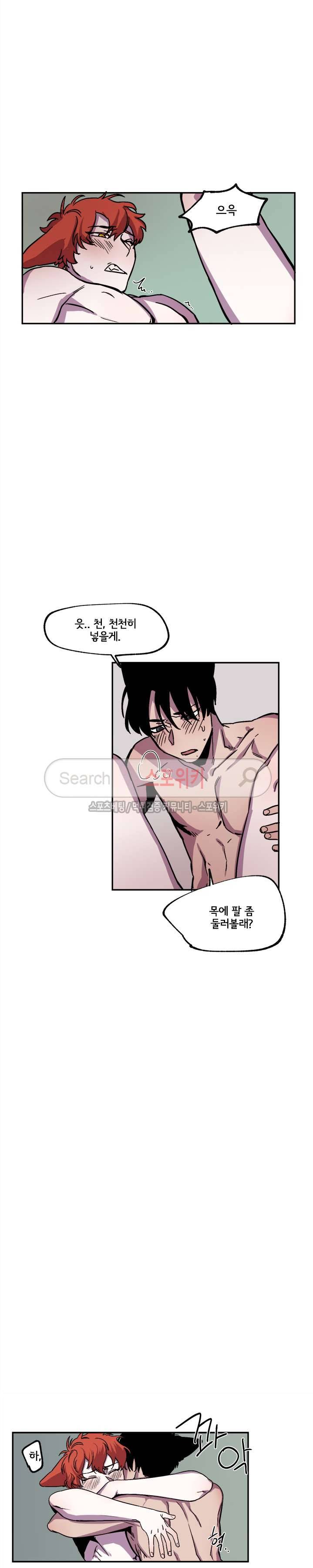 꼬리를 흔들다 최종화 14