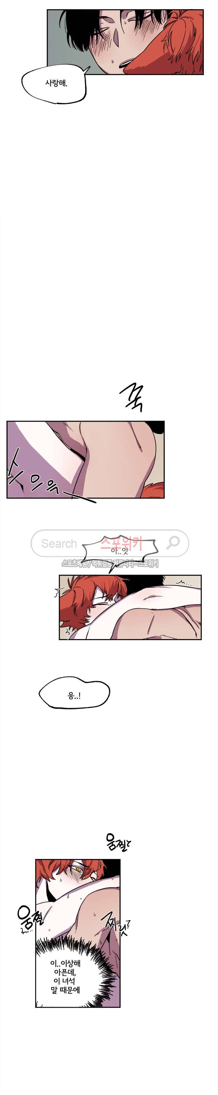 꼬리를 흔들다 최종화 15