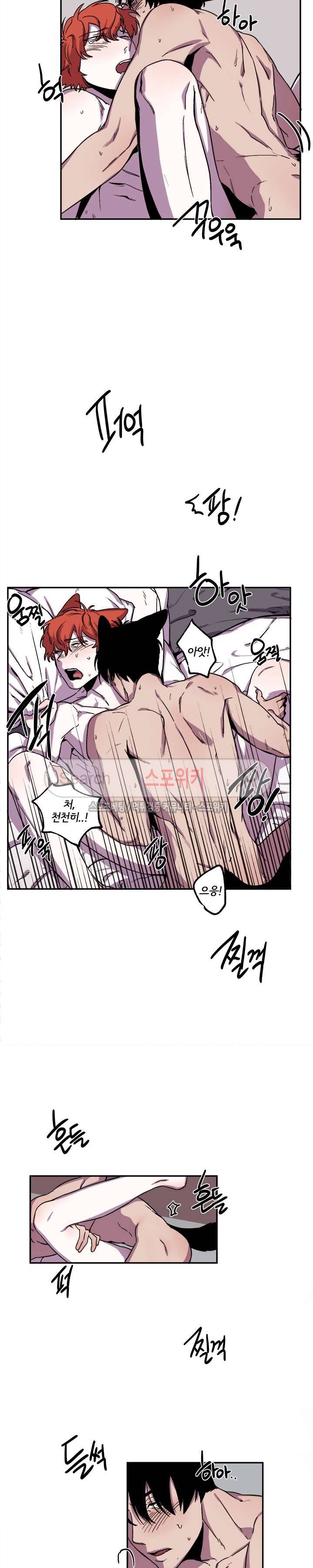 꼬리를 흔들다 최종화 17