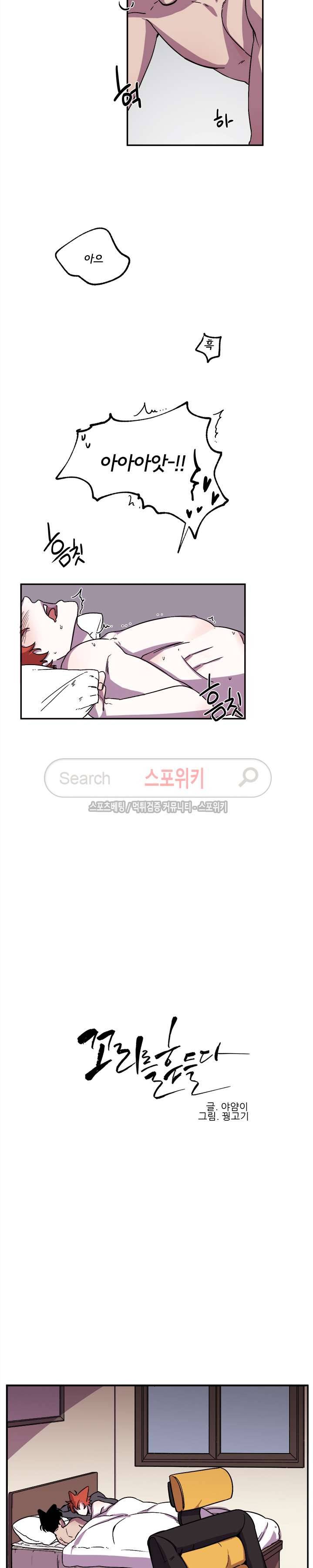 꼬리를 흔들다 최종화 18