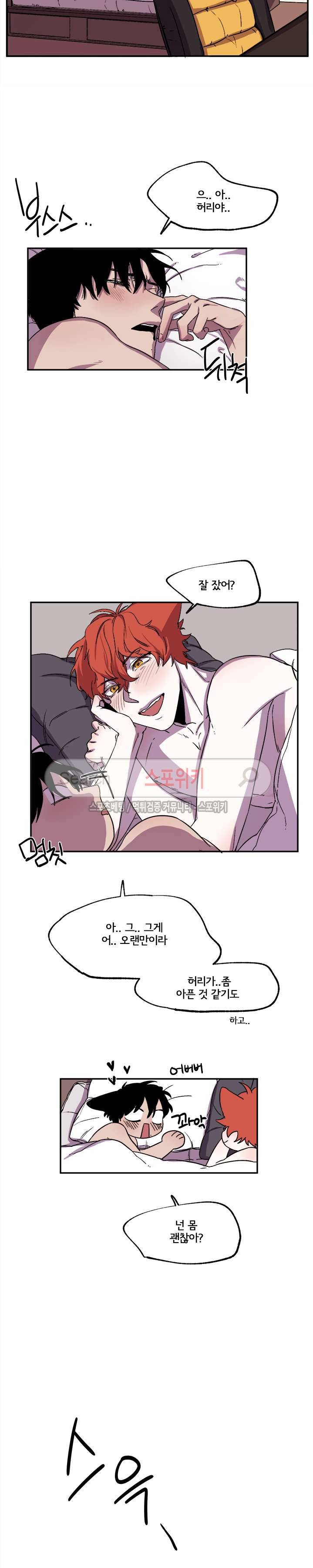 꼬리를 흔들다 최종화 19