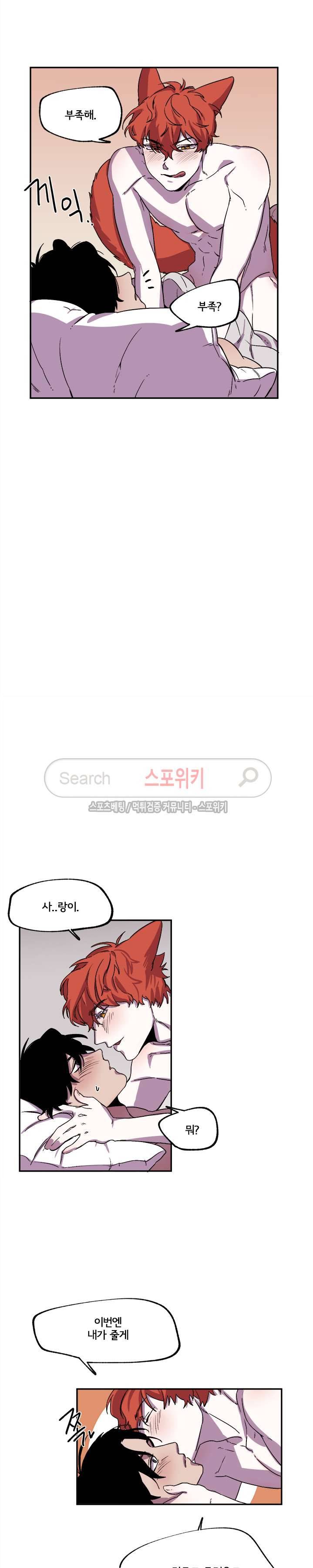 꼬리를 흔들다 최종화 20