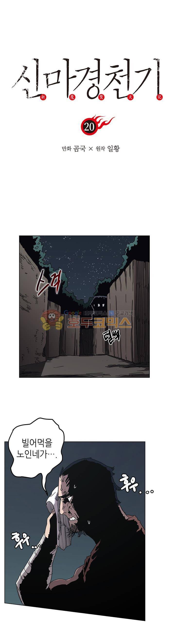 신마경천기 20화 1