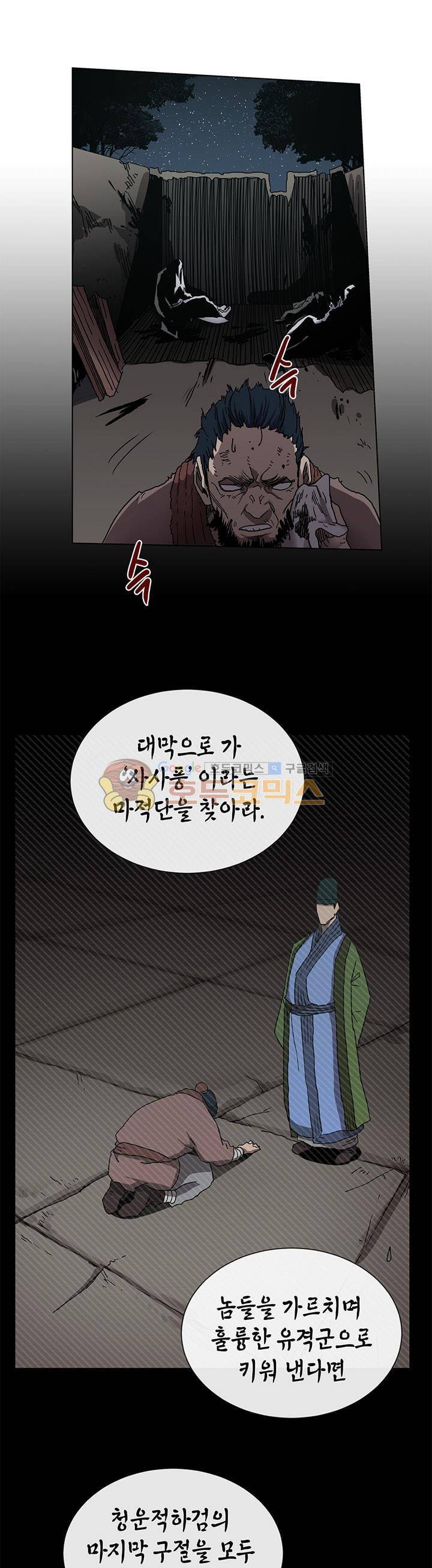 신마경천기 20화 2