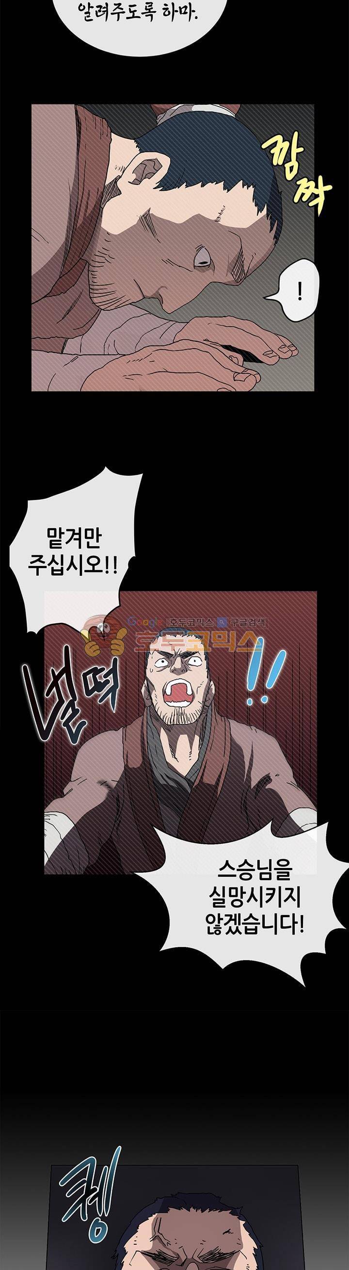 신마경천기 20화 3