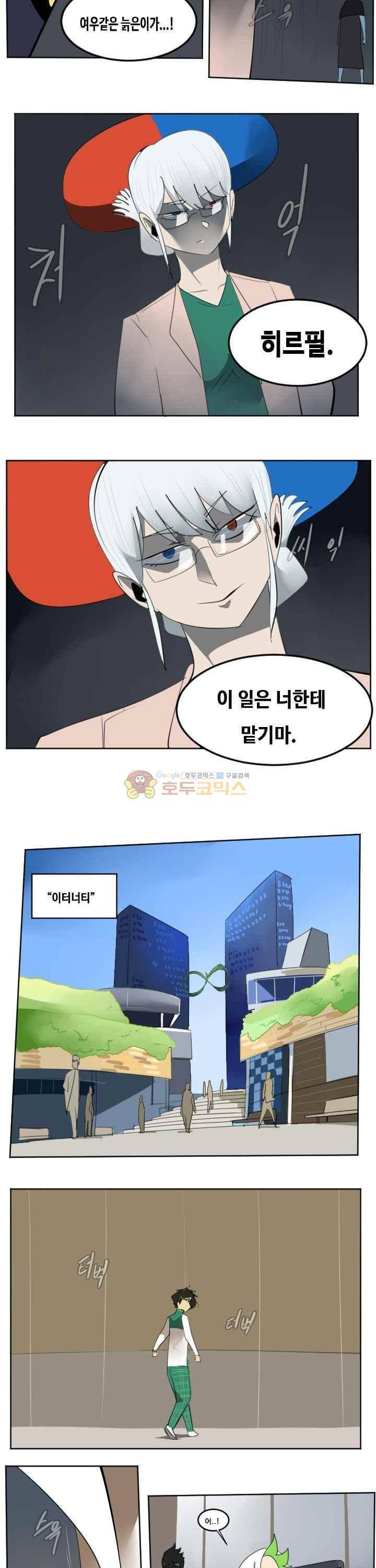 얼티미터 113화 - 되 찾은 기억의 조각 2