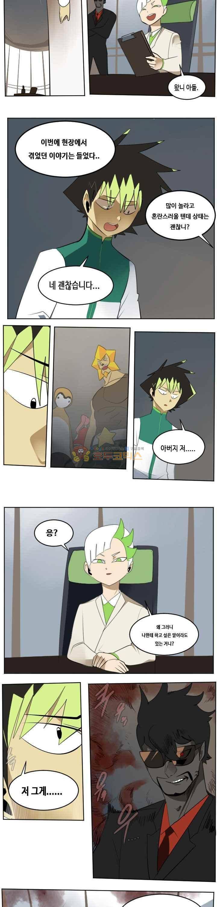 얼티미터 113화 - 되 찾은 기억의 조각 3
