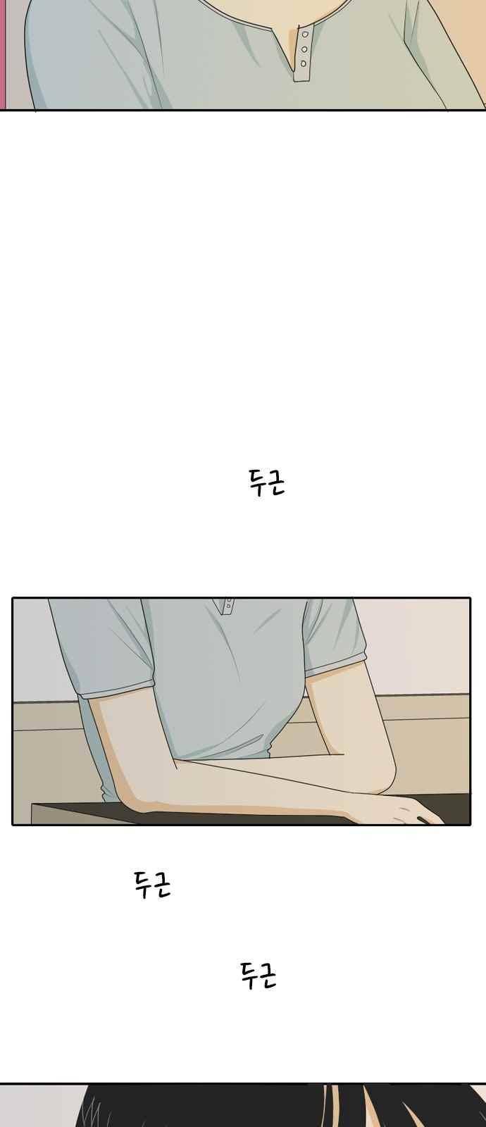 간 떨어지는 동거 58화 2