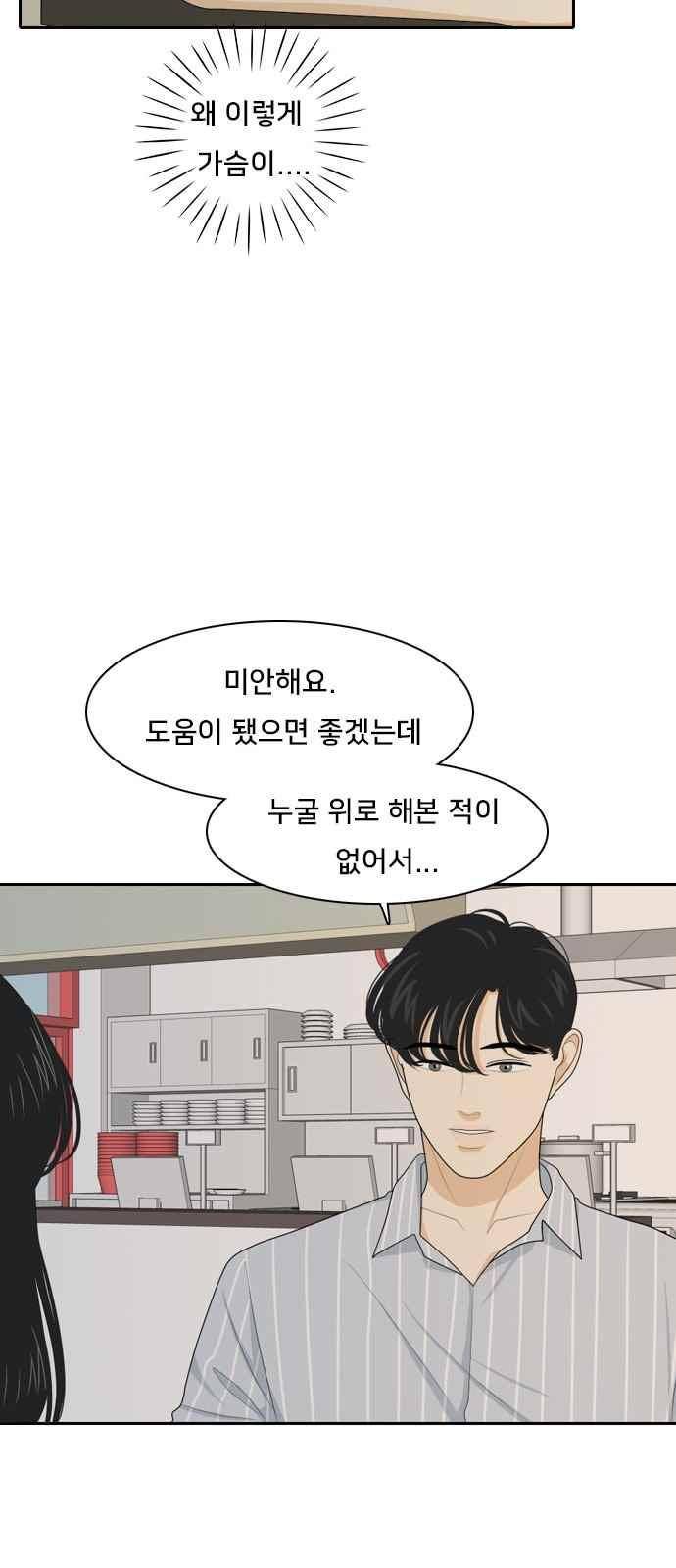 간 떨어지는 동거 58화 4