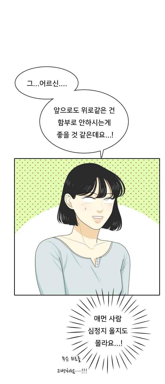 간 떨어지는 동거 58화 5