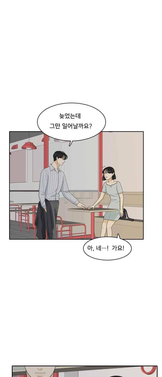 간 떨어지는 동거 58화 6