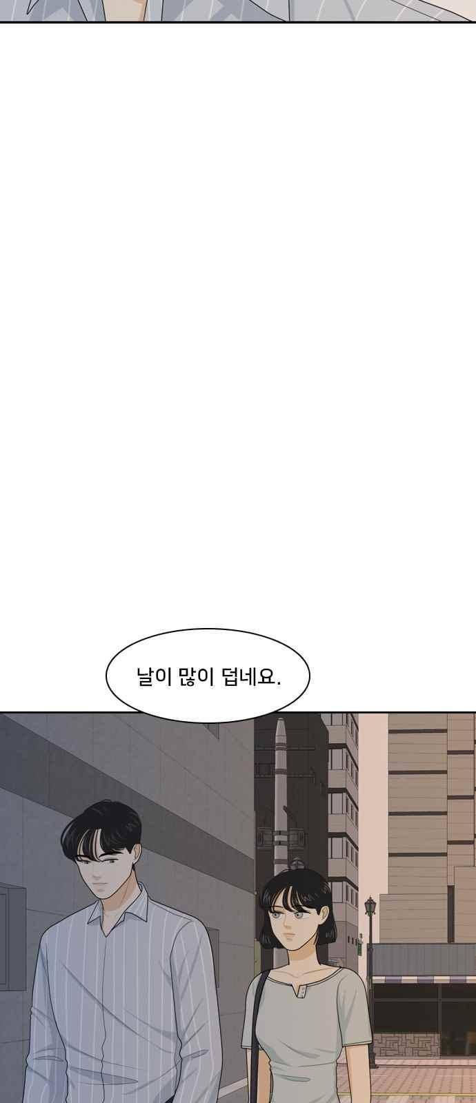 간 떨어지는 동거 58화 8