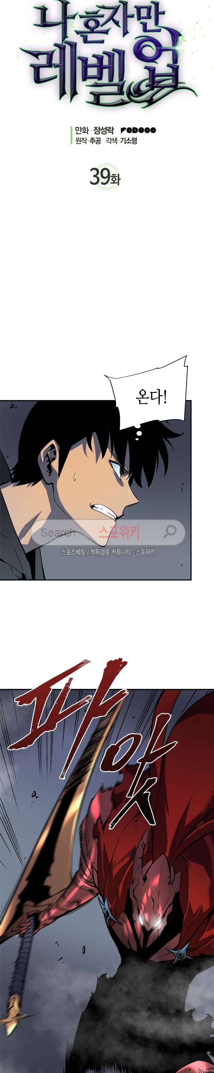 나 혼자만 레벨업 39화 4