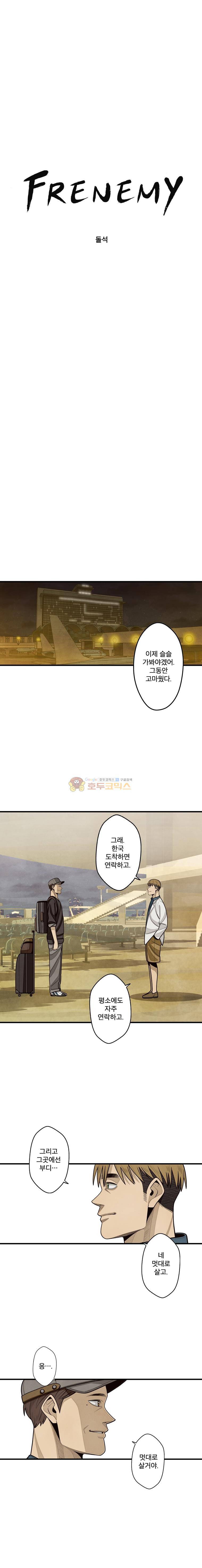 프레너미 3부 14화 1