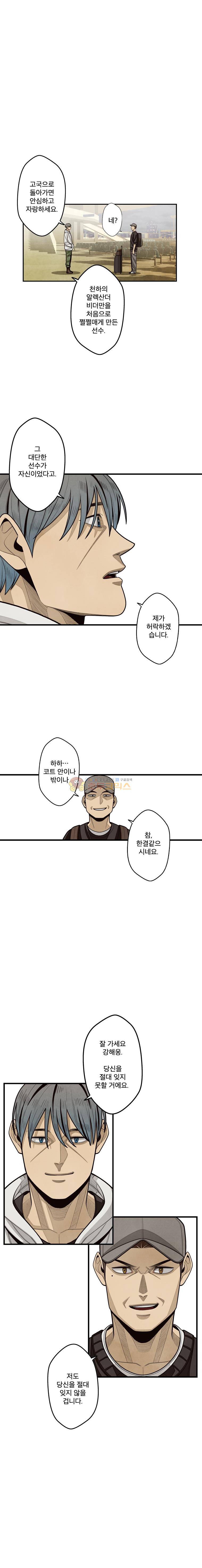 프레너미 3부 14화 3