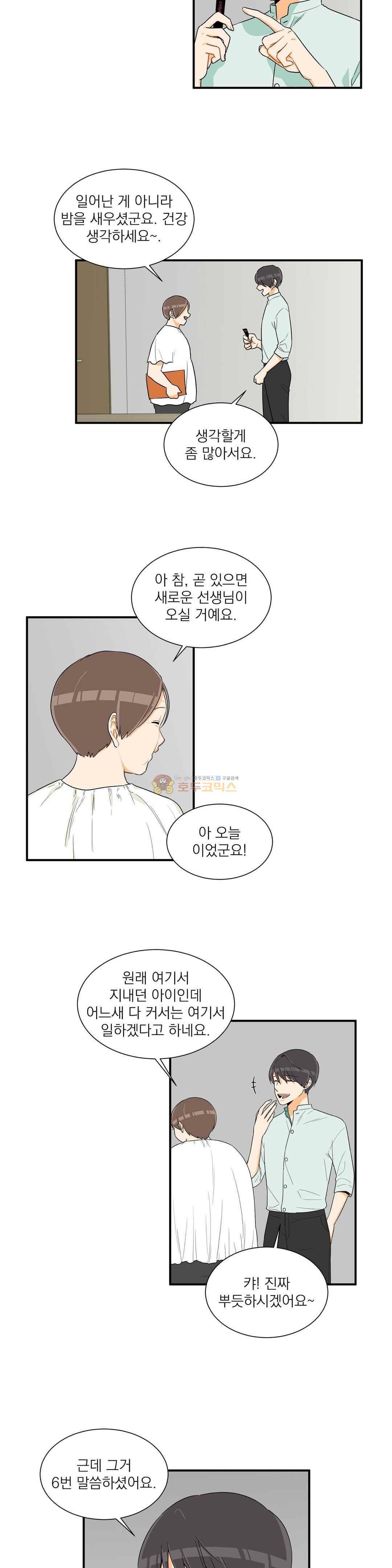 프릭 인사이드 41화 2