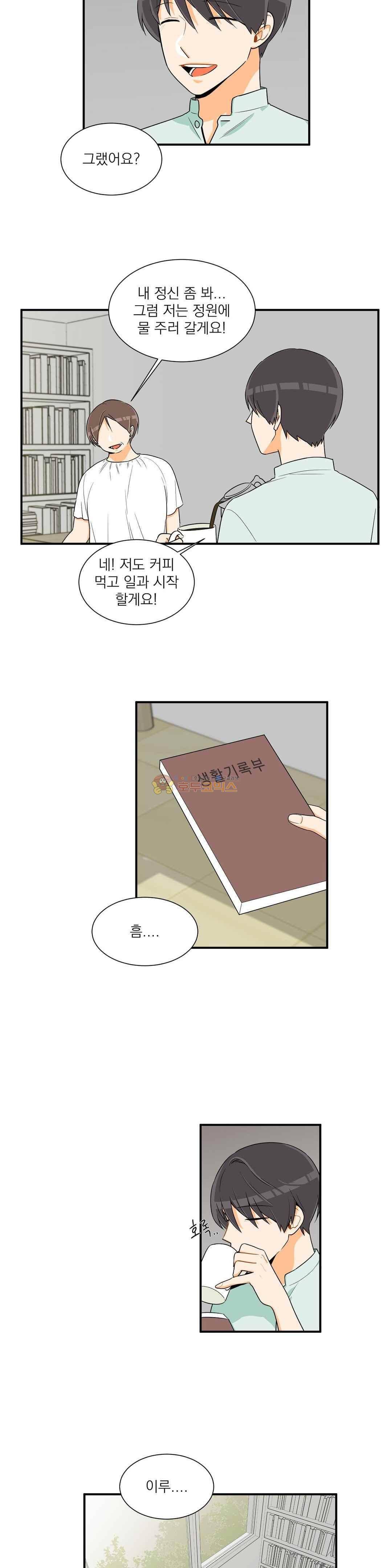 프릭 인사이드 41화 3