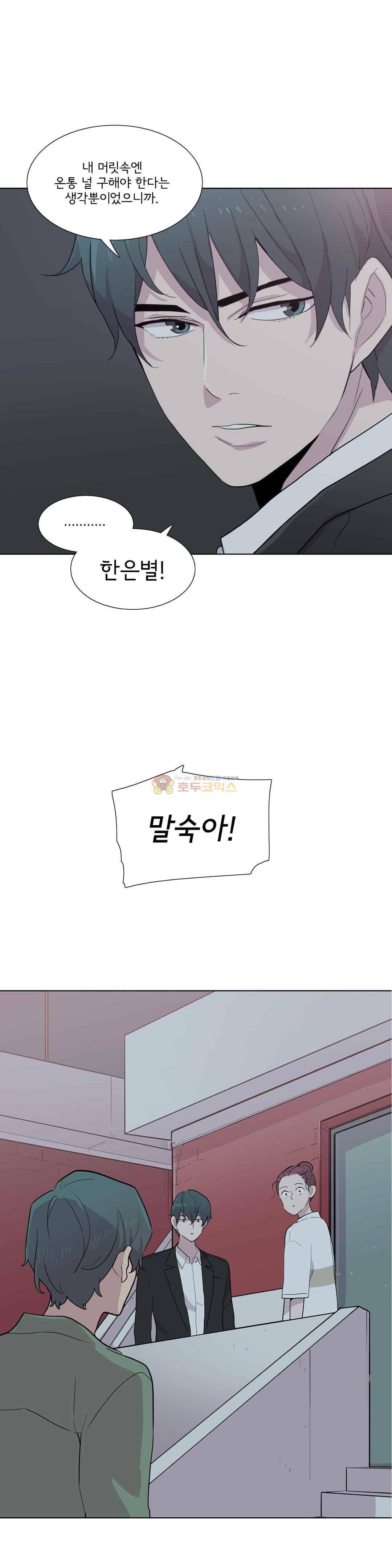 내 생애 최고의 늑대 47화 - 여자 하나, 남자 둘 1
