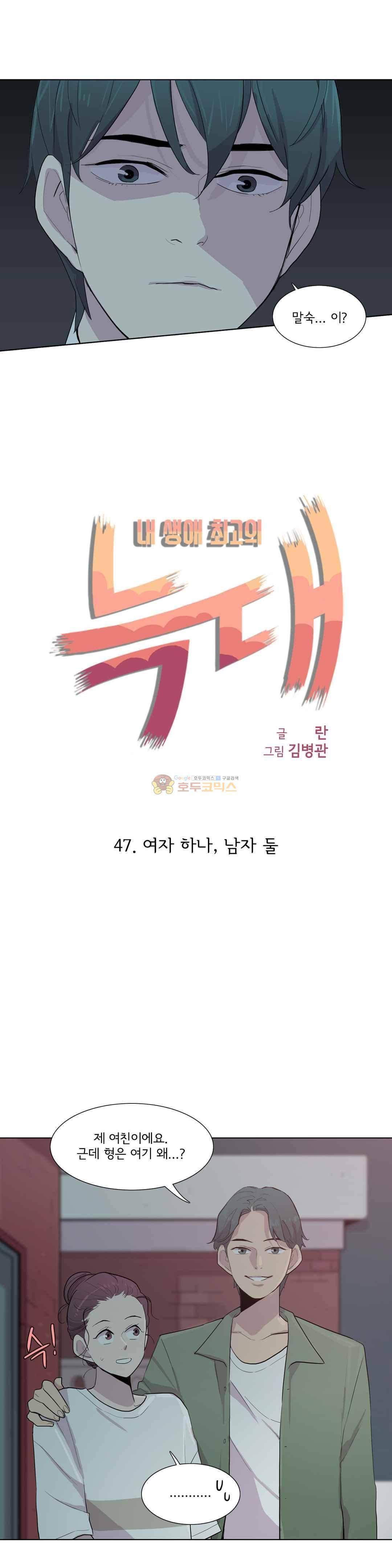 내 생애 최고의 늑대 47화 - 여자 하나, 남자 둘 2