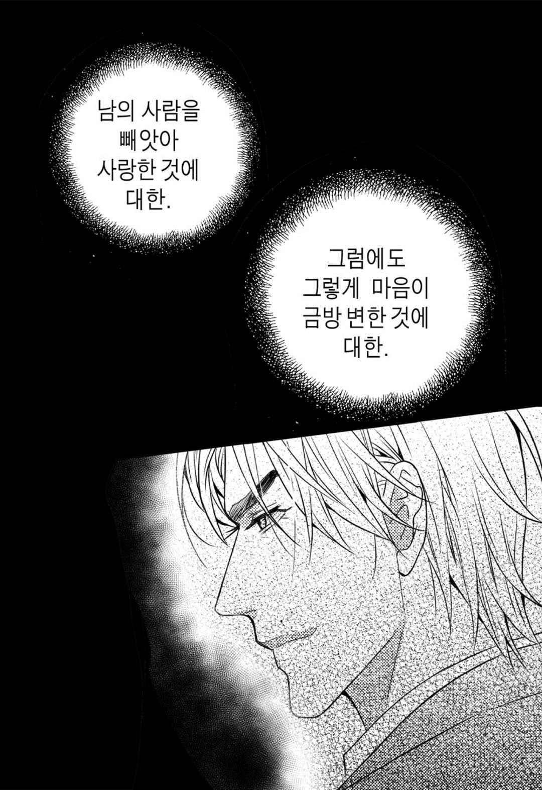일하고 싸우고 사랑하라 43화 4
