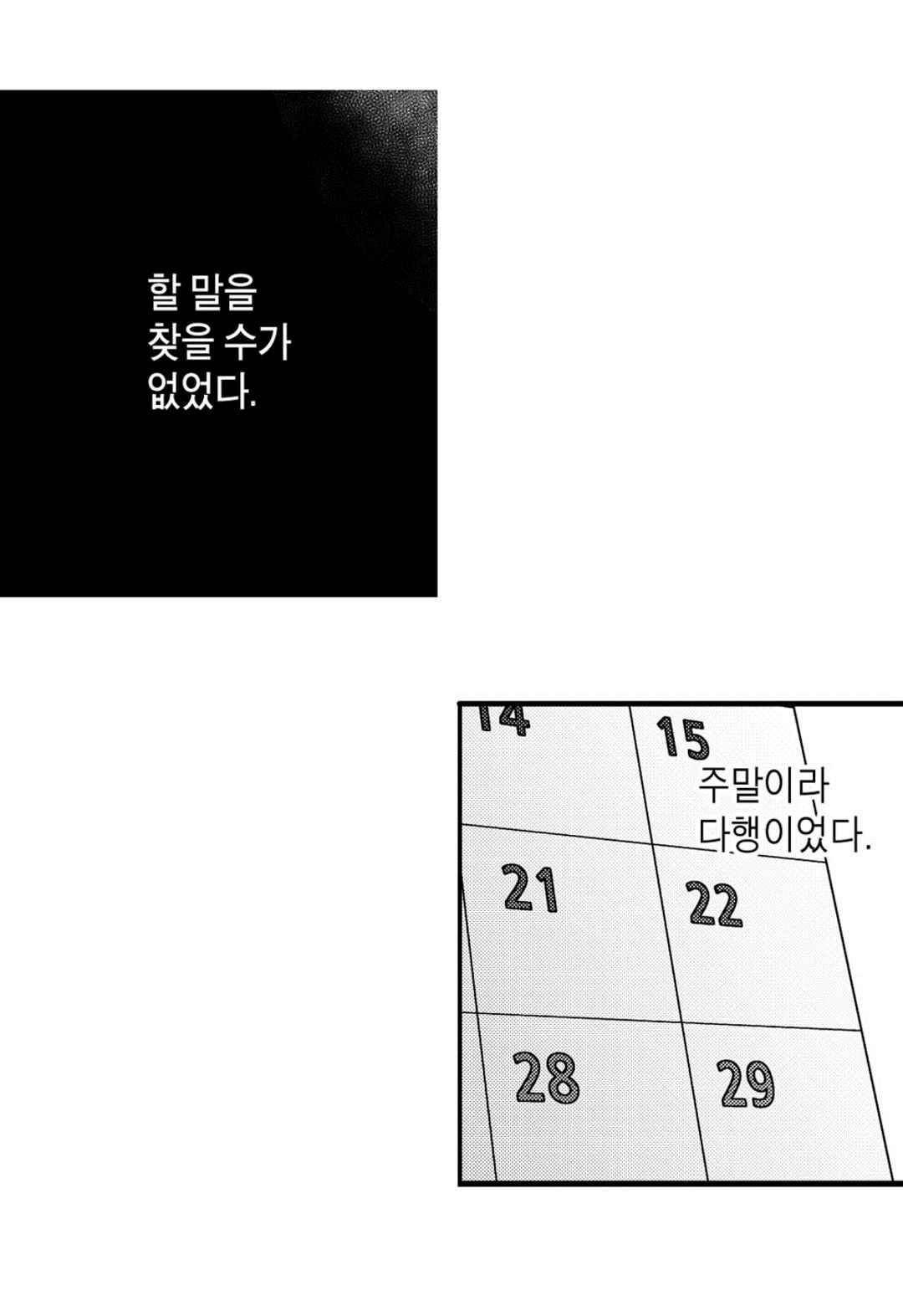 일하고 싸우고 사랑하라 43화 9