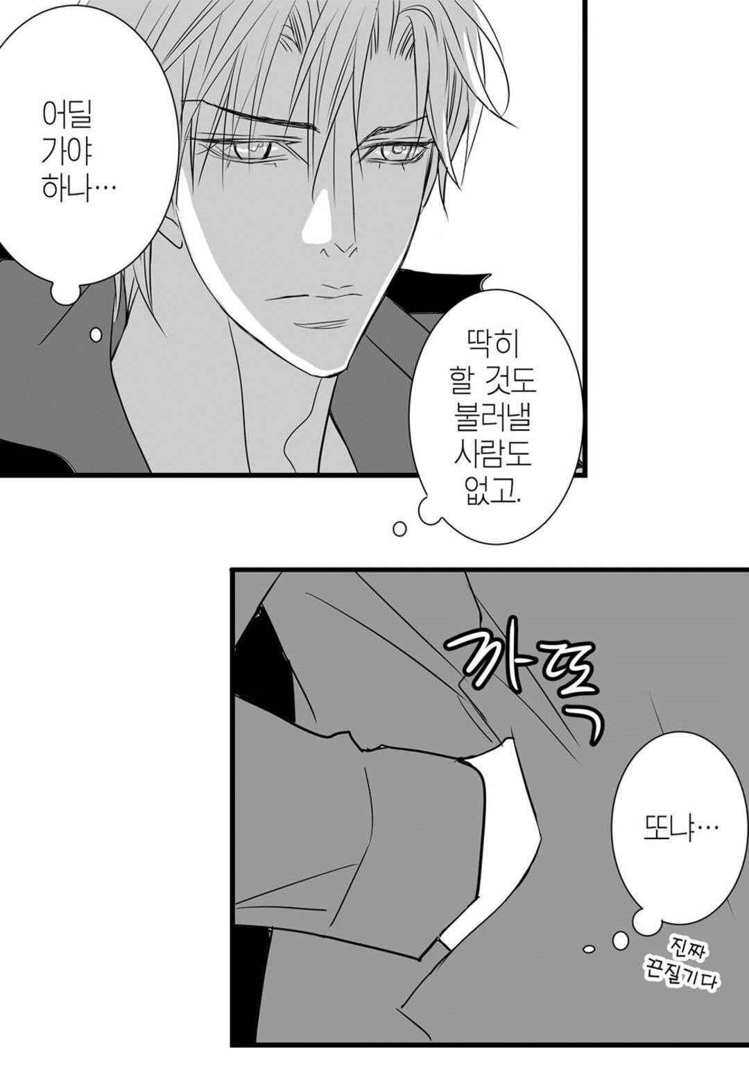 일하고 싸우고 사랑하라 43화 10