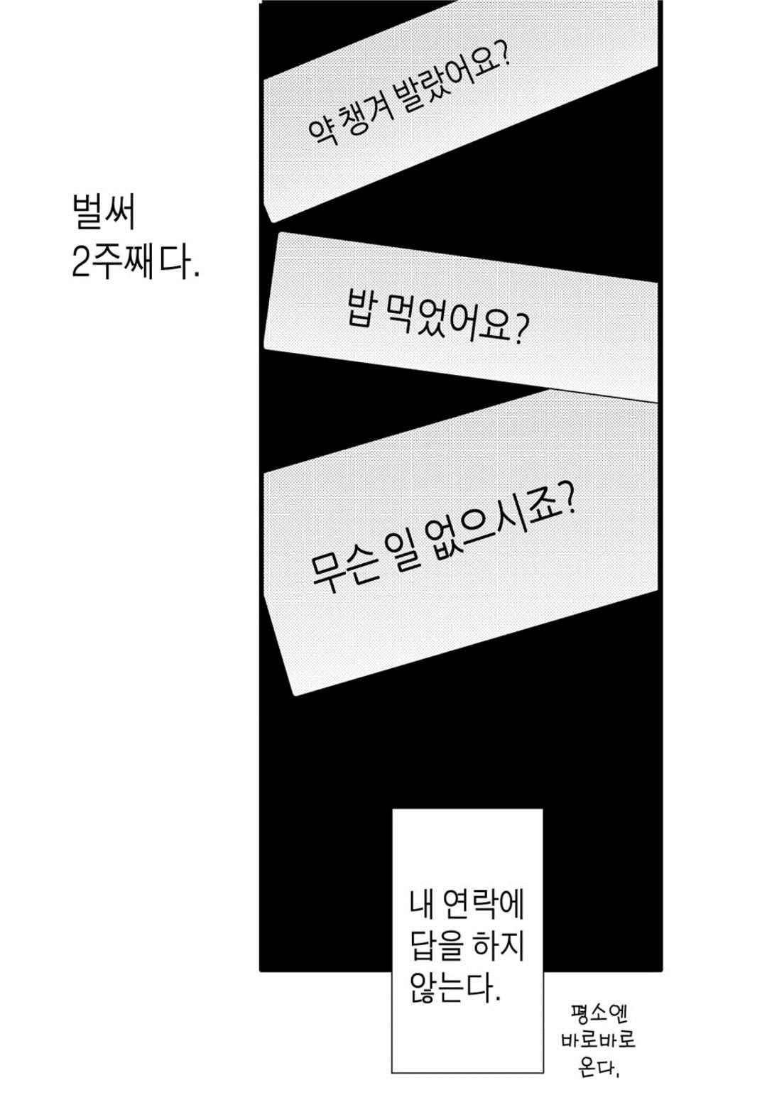 일하고 싸우고 사랑하라 43화 15
