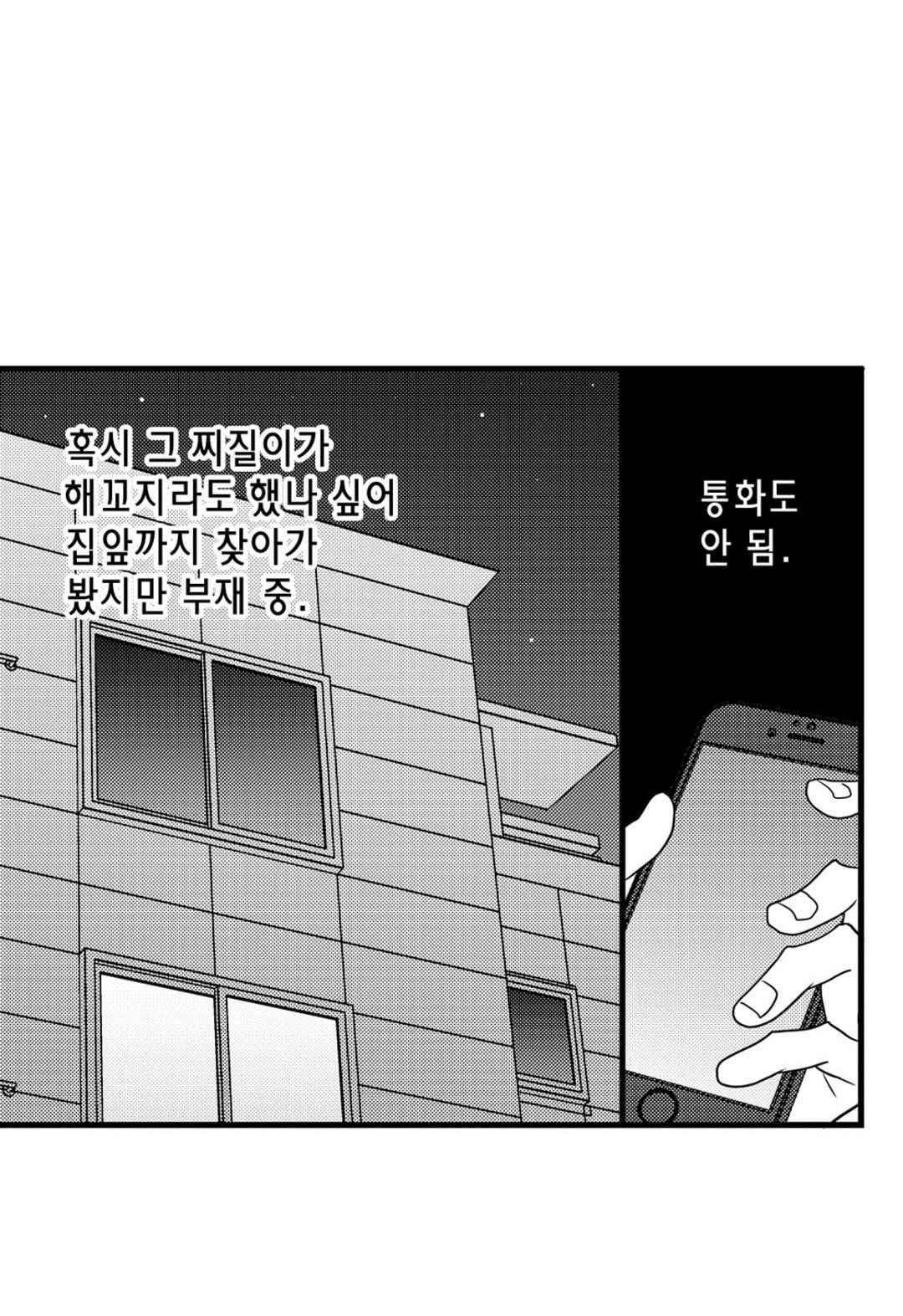 일하고 싸우고 사랑하라 43화 16