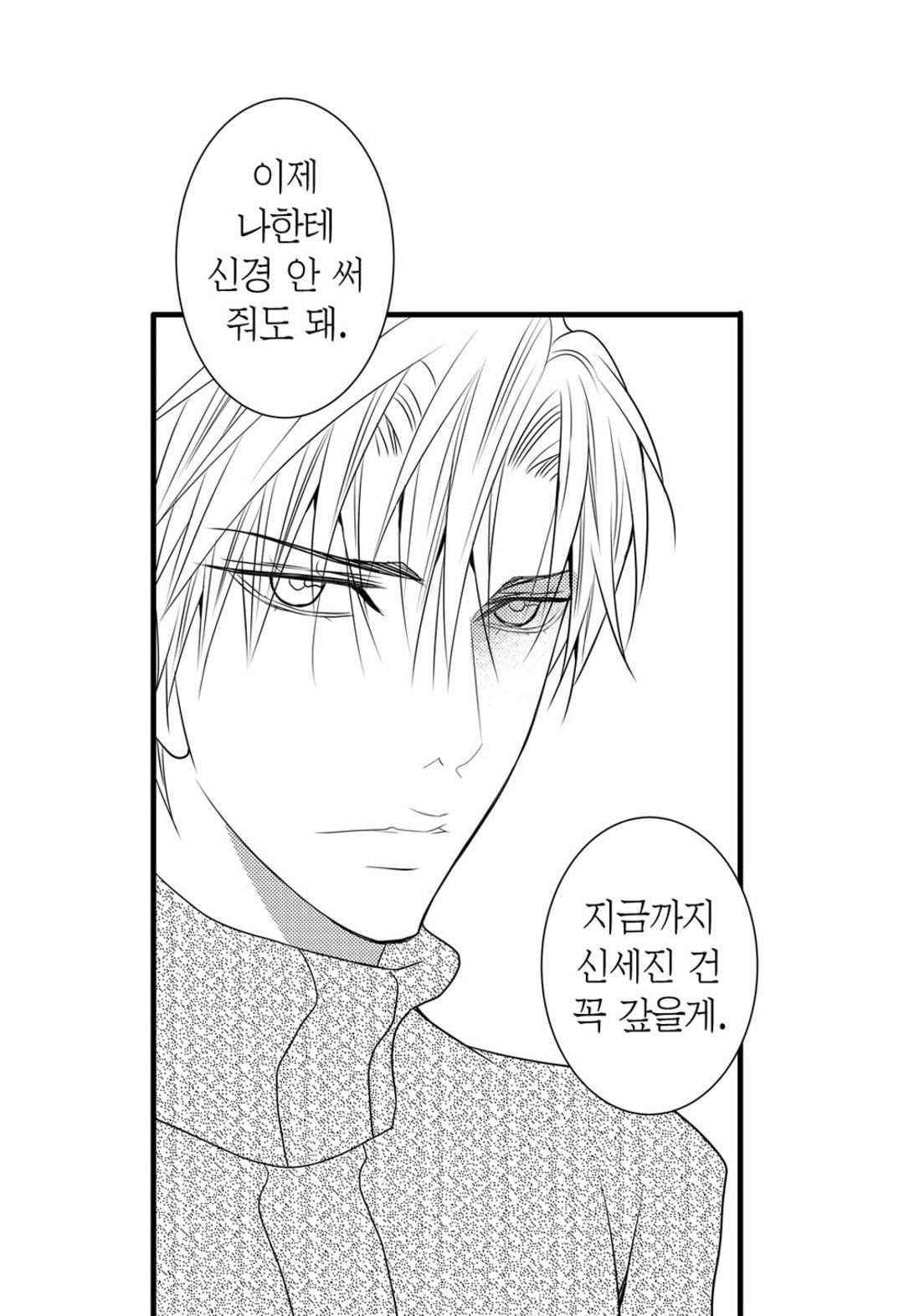 일하고 싸우고 사랑하라 43화 18