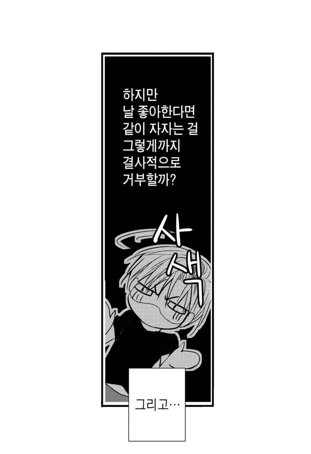 일하고 싸우고 사랑하라 43화 21