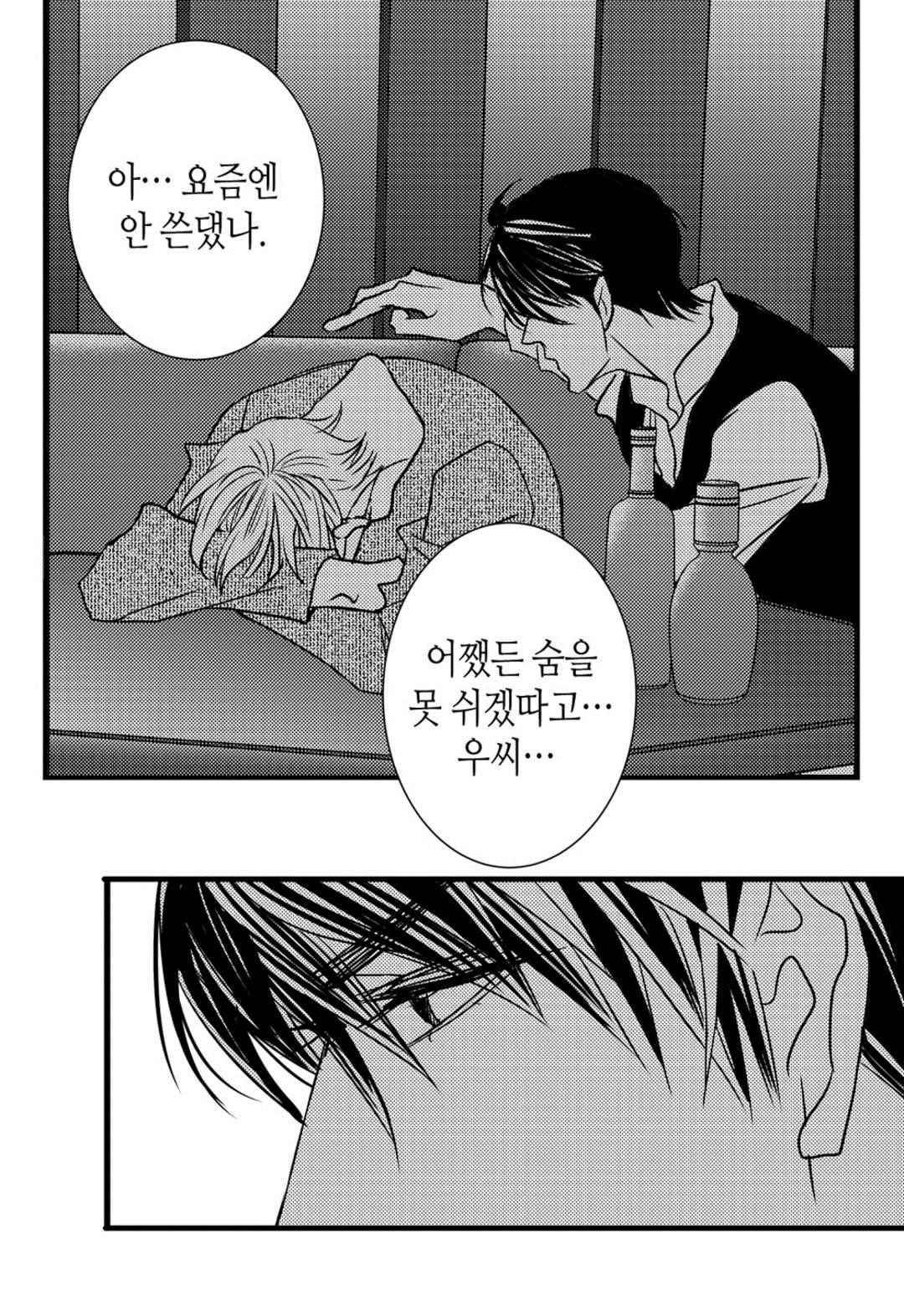 일하고 싸우고 사랑하라 43화 31