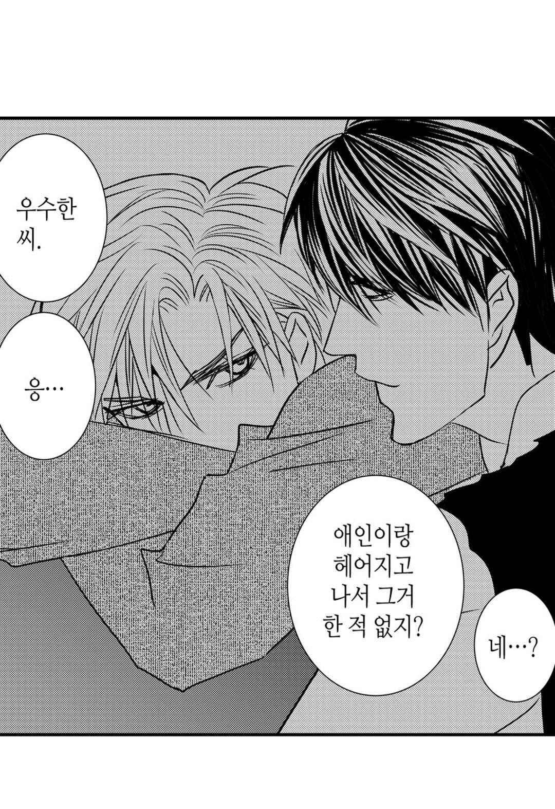 일하고 싸우고 사랑하라 43화 32