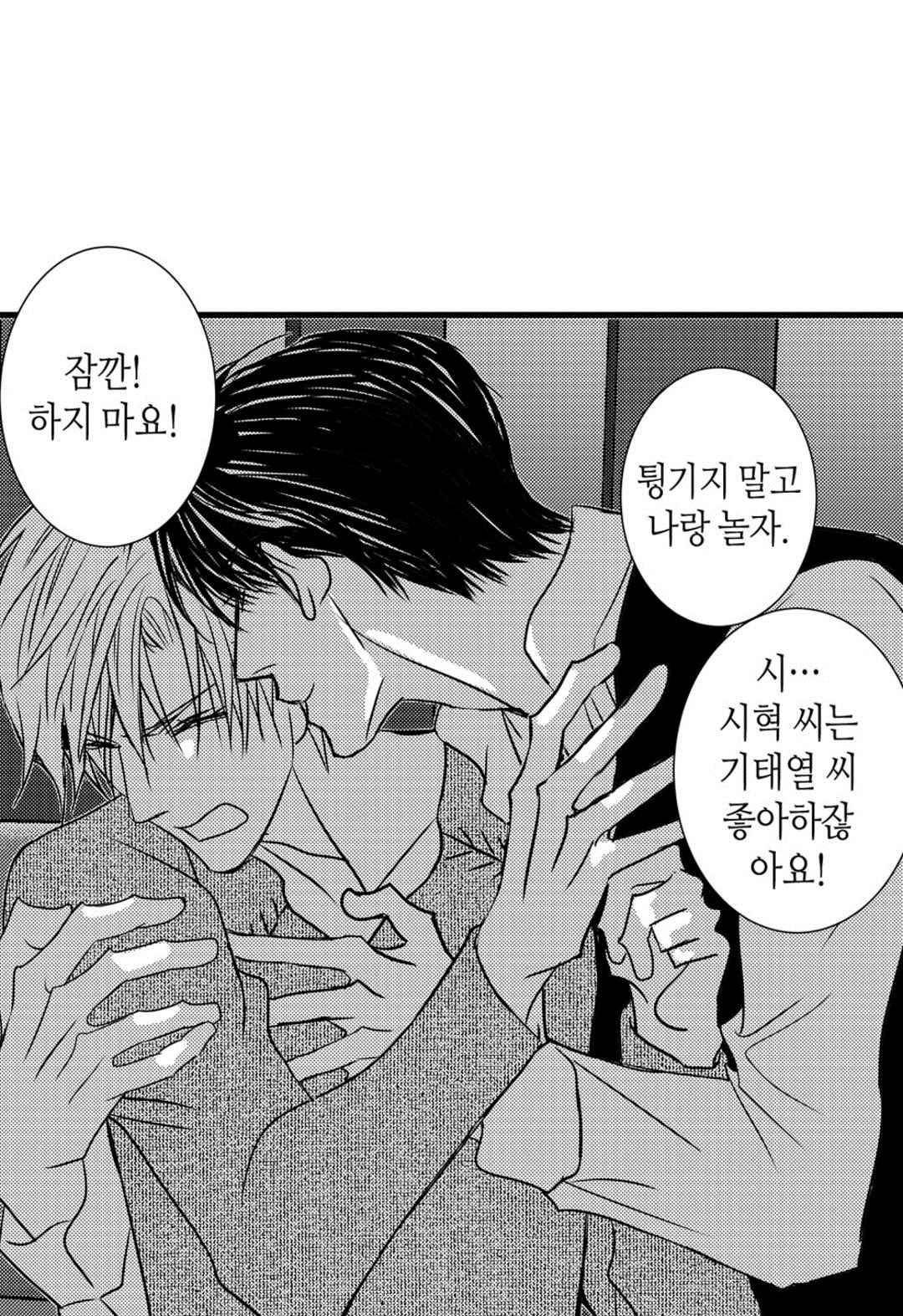 일하고 싸우고 사랑하라 43화 34