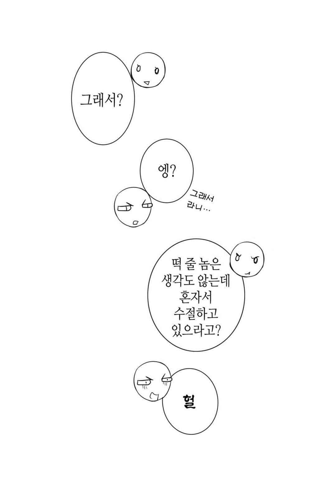 일하고 싸우고 사랑하라 43화 35