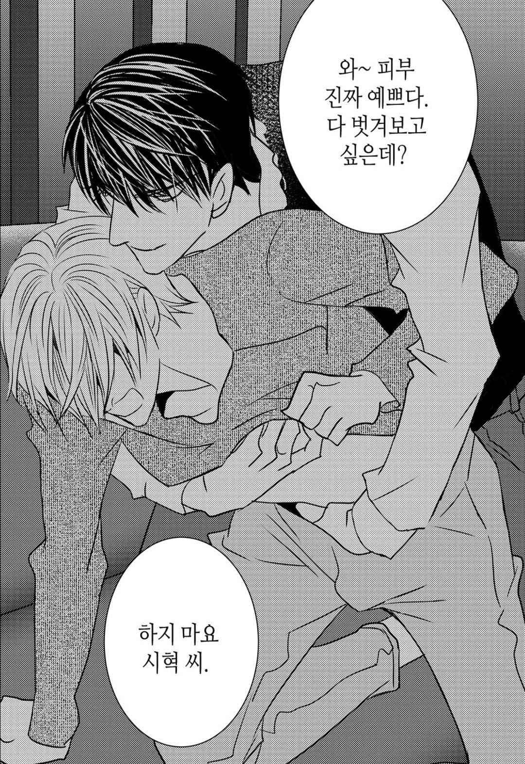 일하고 싸우고 사랑하라 43화 37