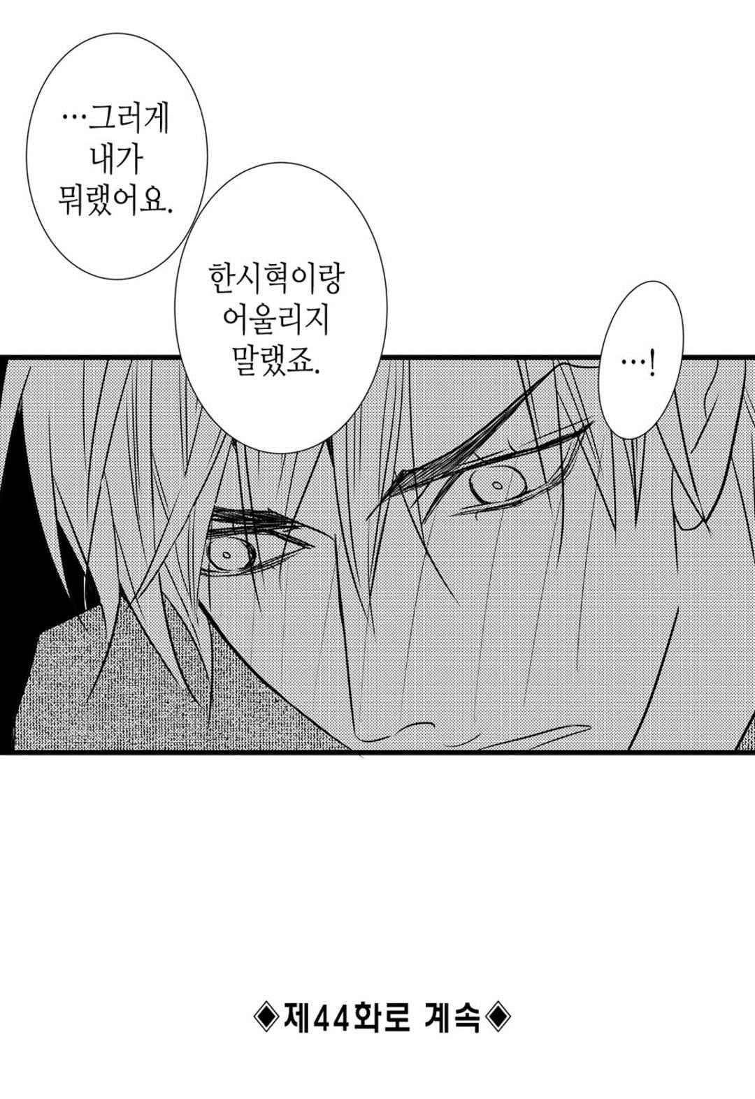 일하고 싸우고 사랑하라 43화 38