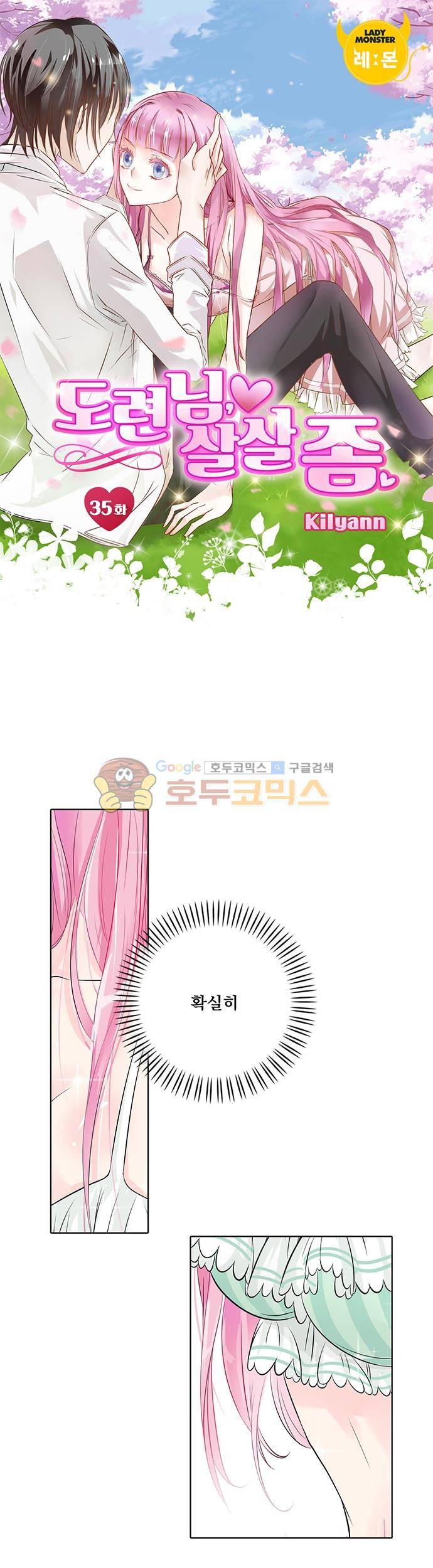 도련님 살살 좀 35화 1