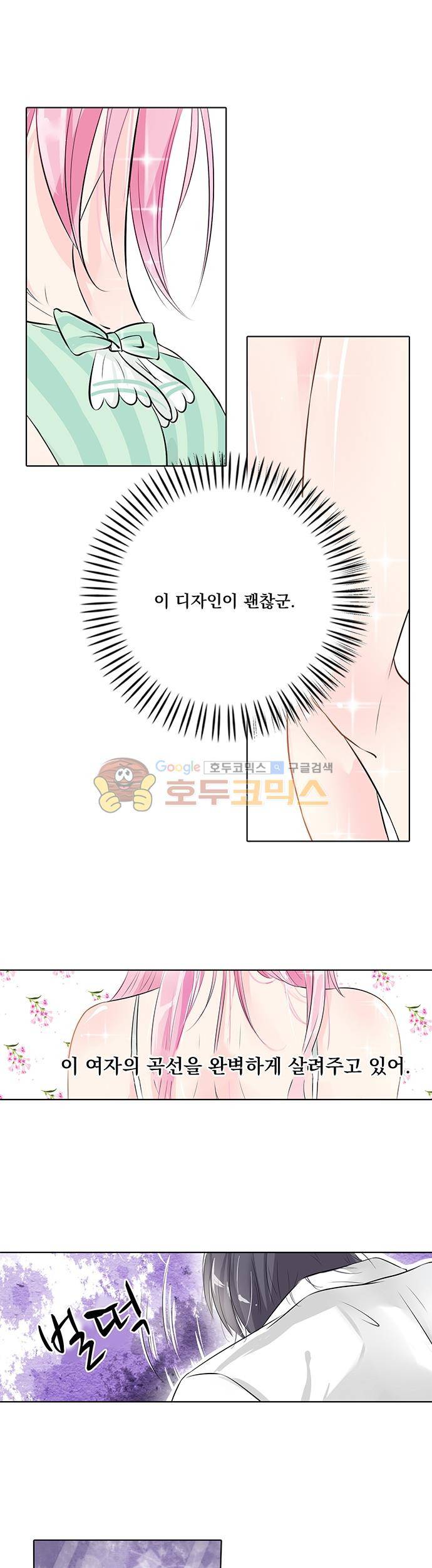 도련님 살살 좀 35화 2