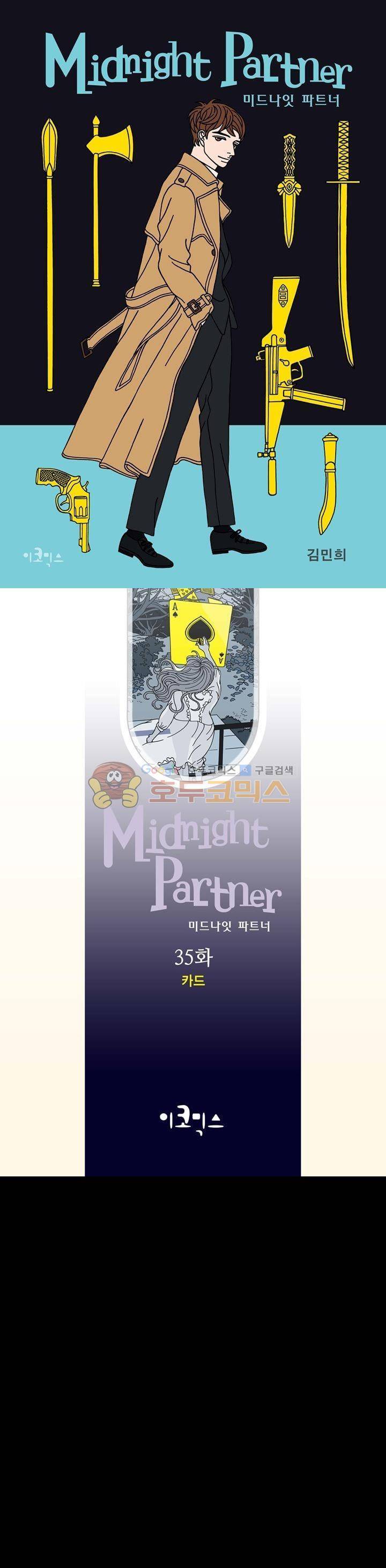 미드나잇 파트너 35화 1