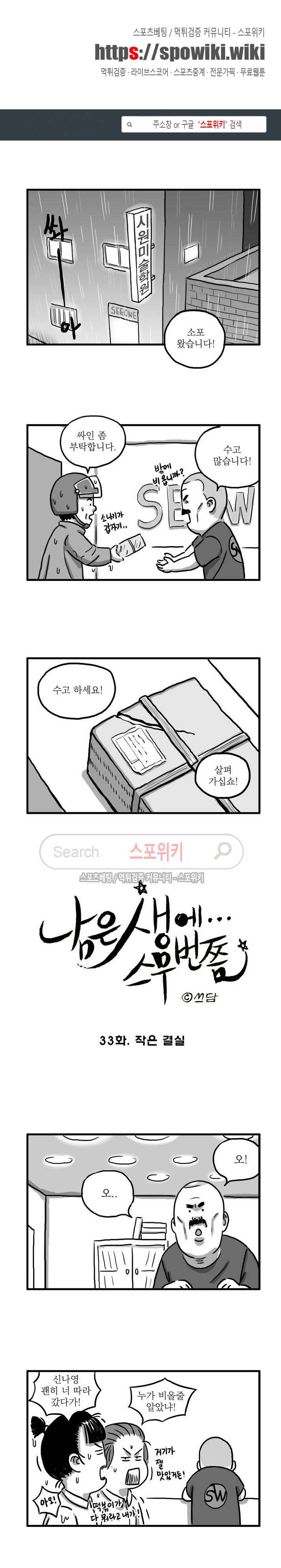 남은 생에 스무번쯤 33화 1