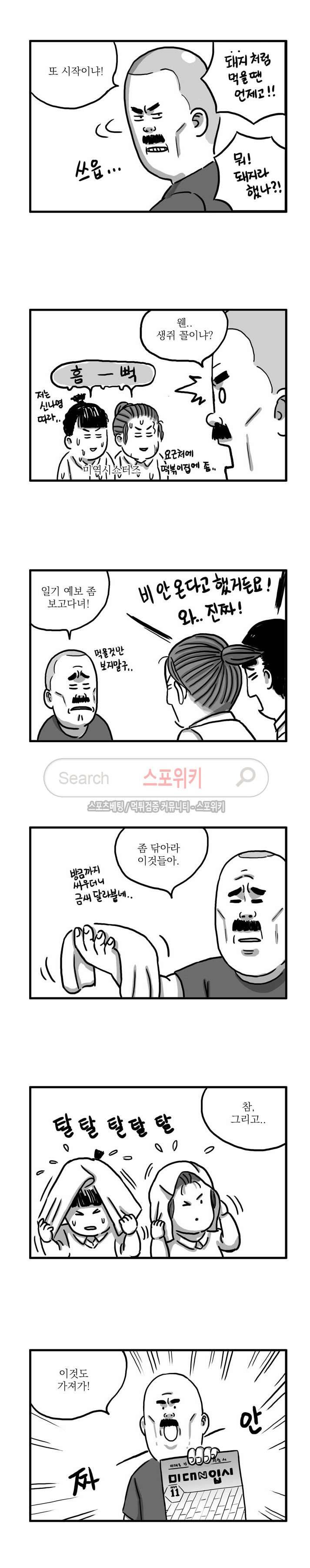 남은 생에 스무번쯤 33화 2