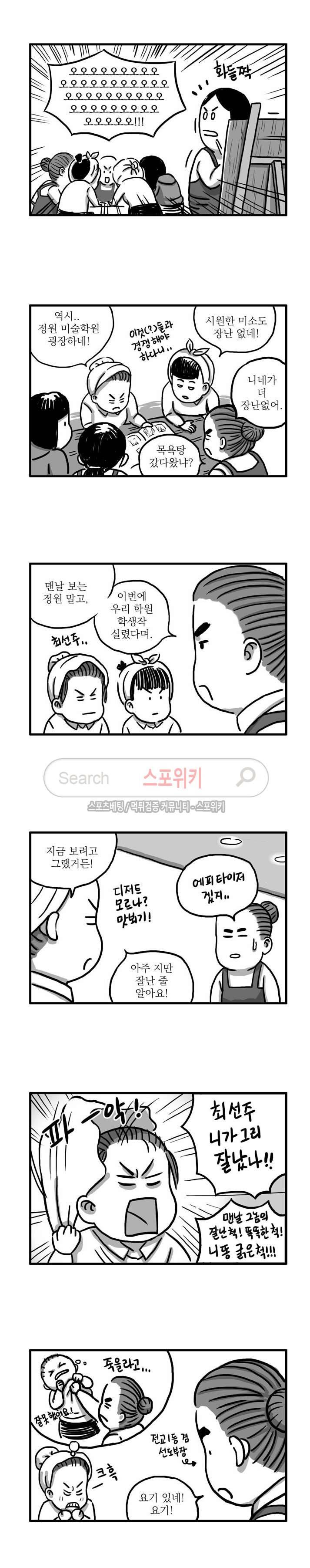 남은 생에 스무번쯤 33화 3