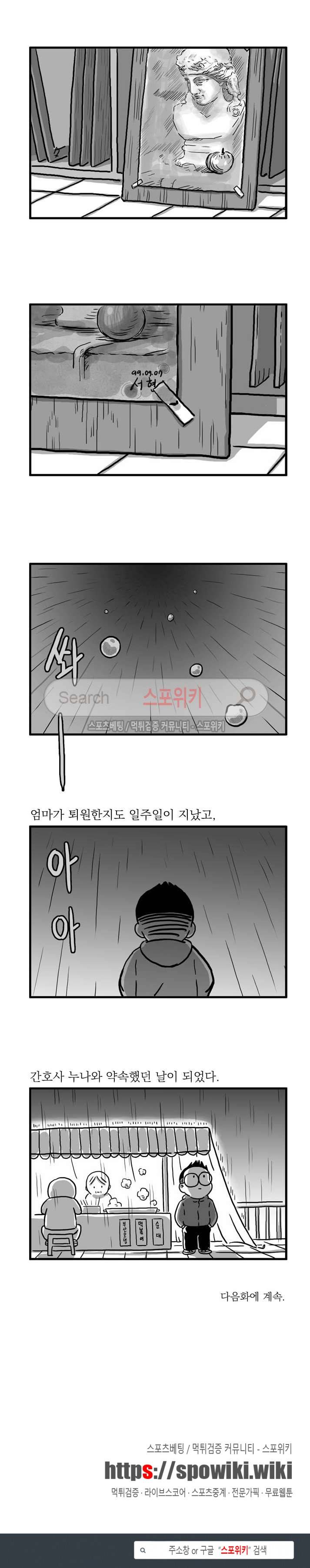 남은 생에 스무번쯤 33화 5
