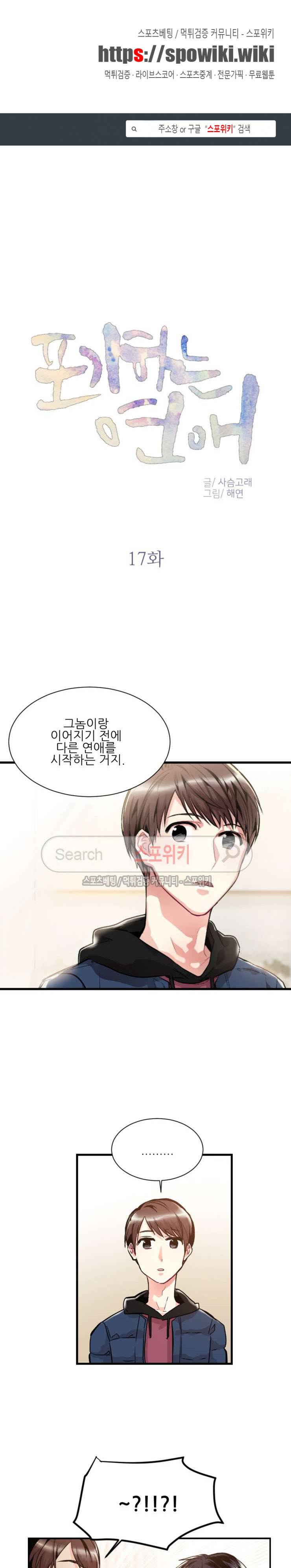 포기하는 연애 17화 1