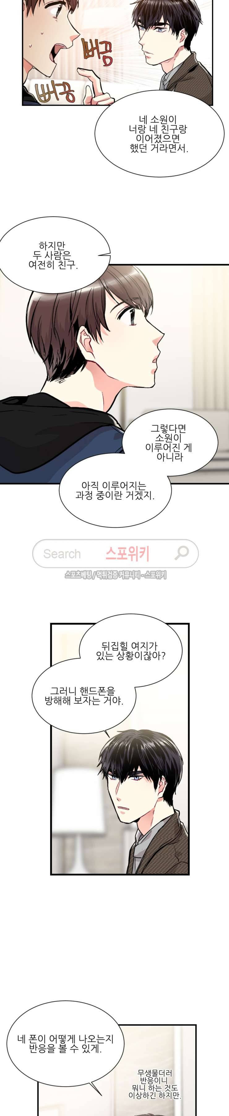 포기하는 연애 17화 2